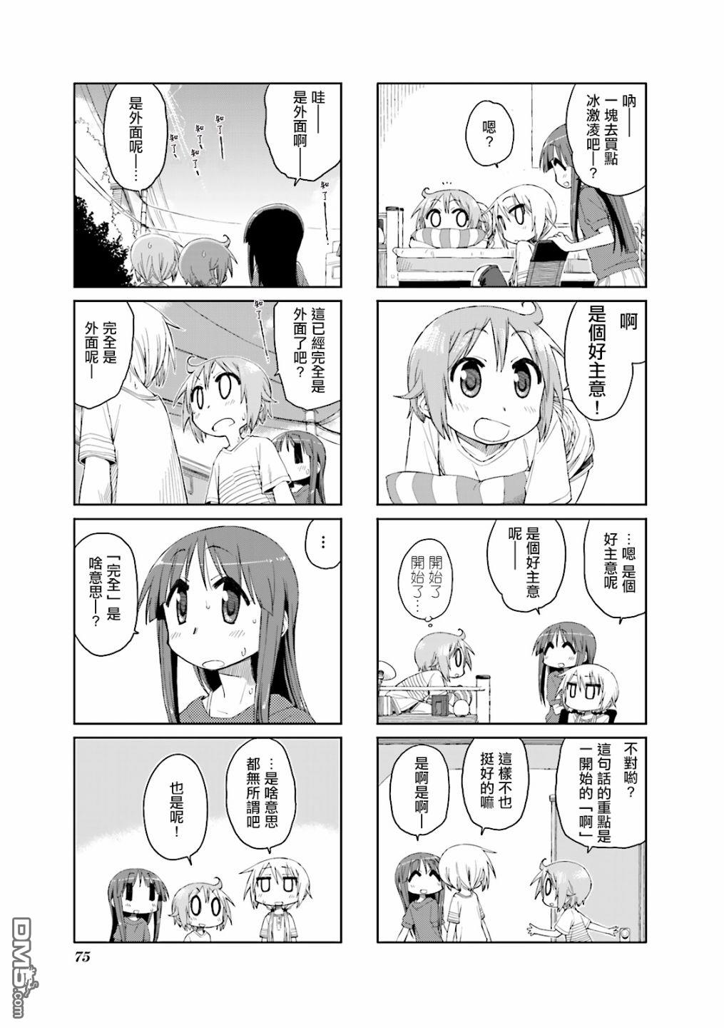 悠悠式 第35话 第7页