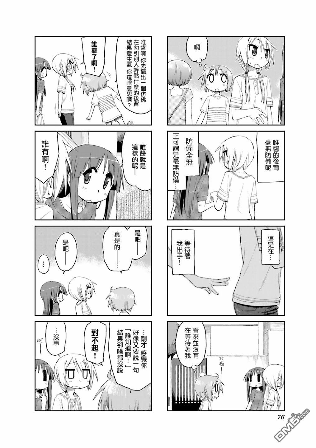 悠悠式 第35话 第8页