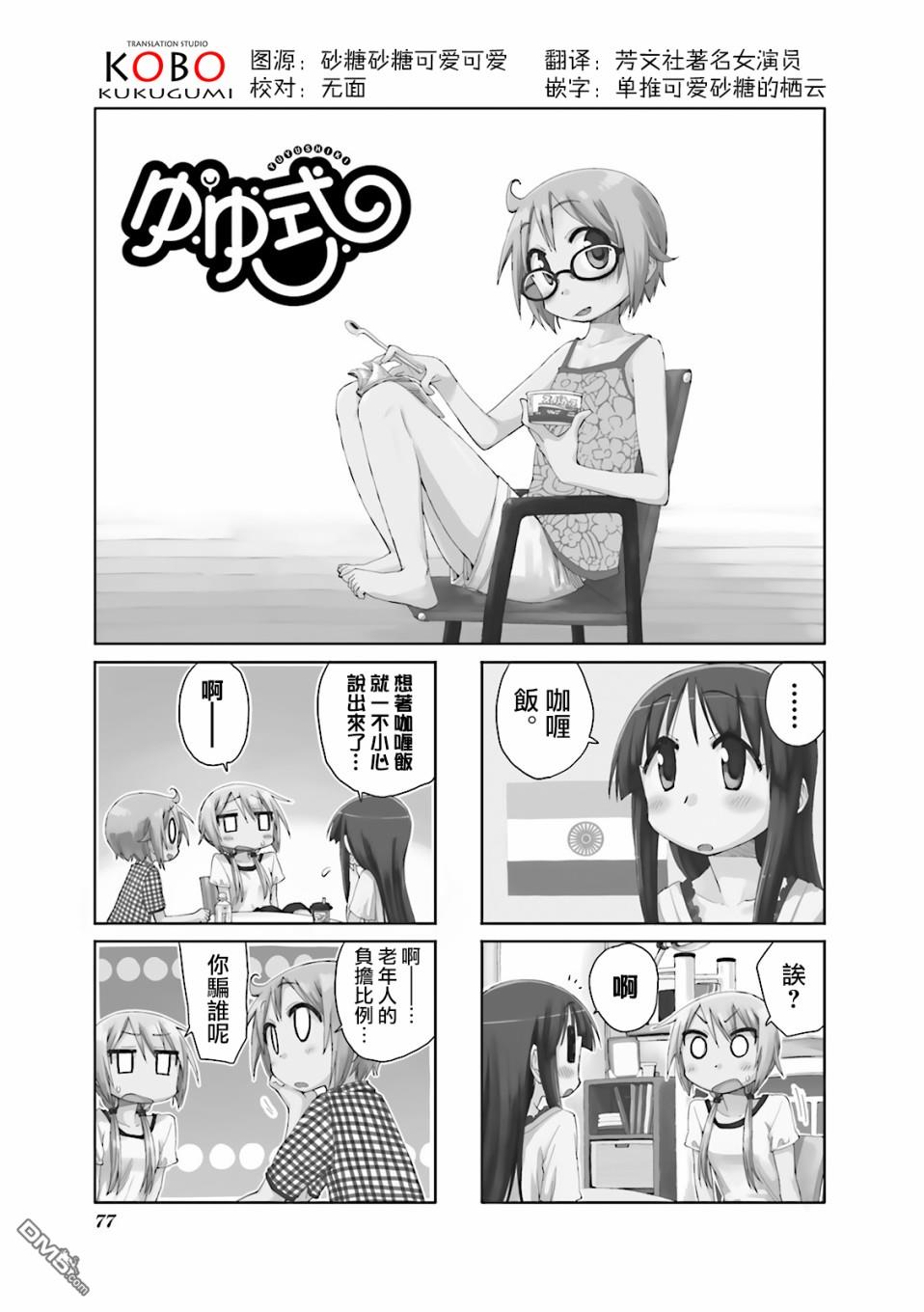 悠悠式 第36话 第1页
