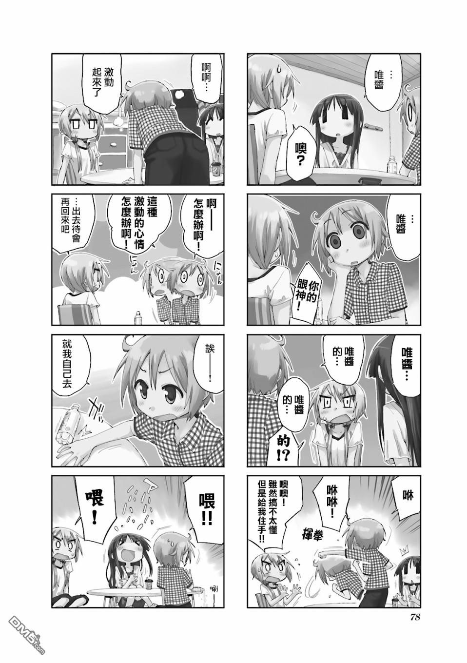 悠悠式 第36话 第2页