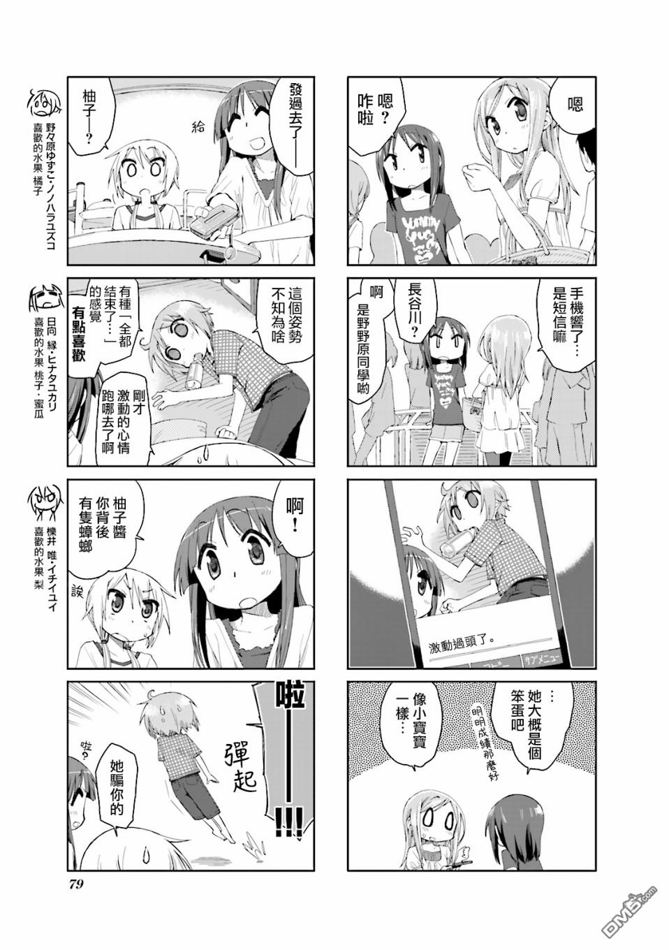 悠悠式 第36话 第3页