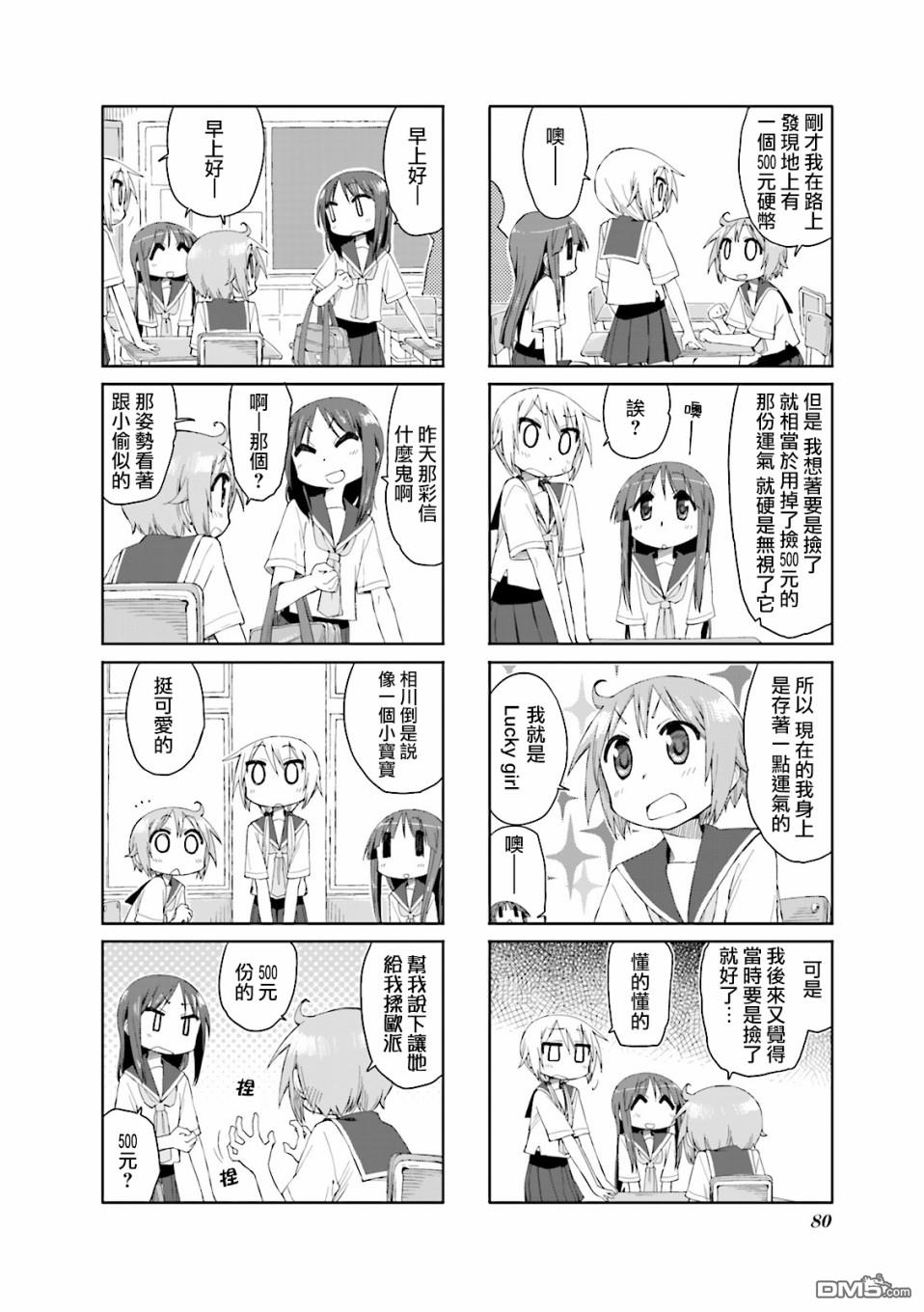 悠悠式 第36话 第4页