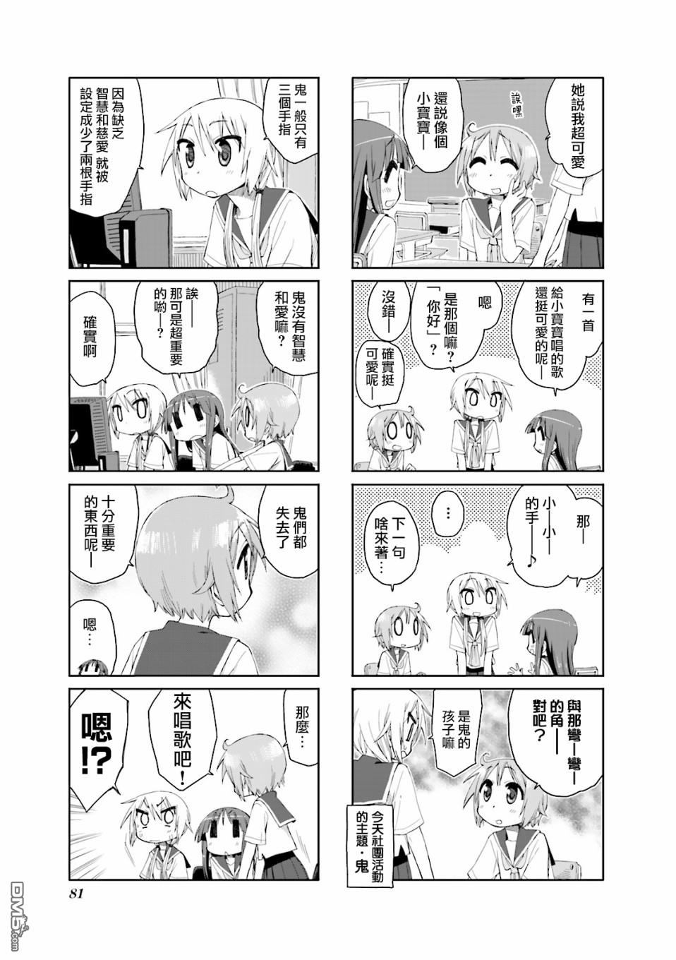 悠悠式 第36话 第5页