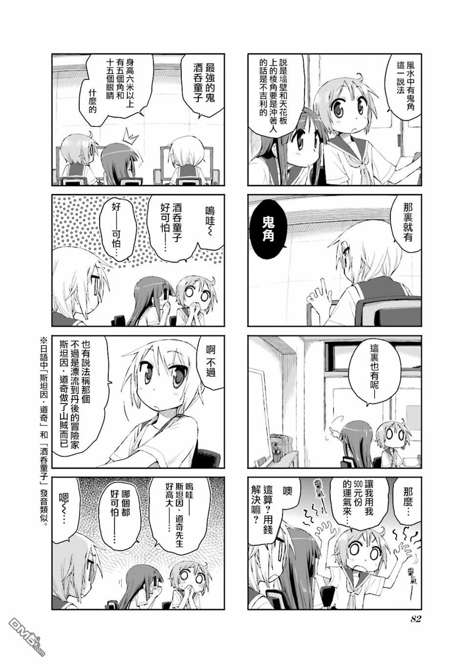 悠悠式 第36话 第6页