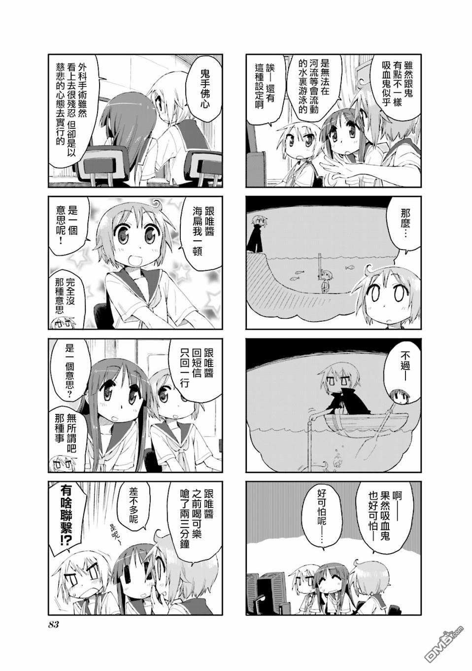悠悠式 第36话 第7页