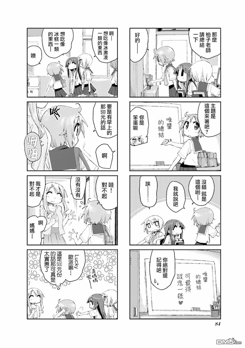 悠悠式 第36话 第8页