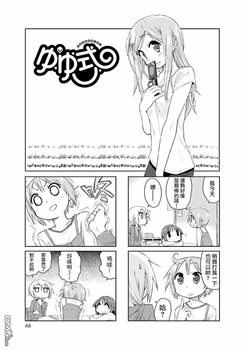 悠悠式 第37话 第1页