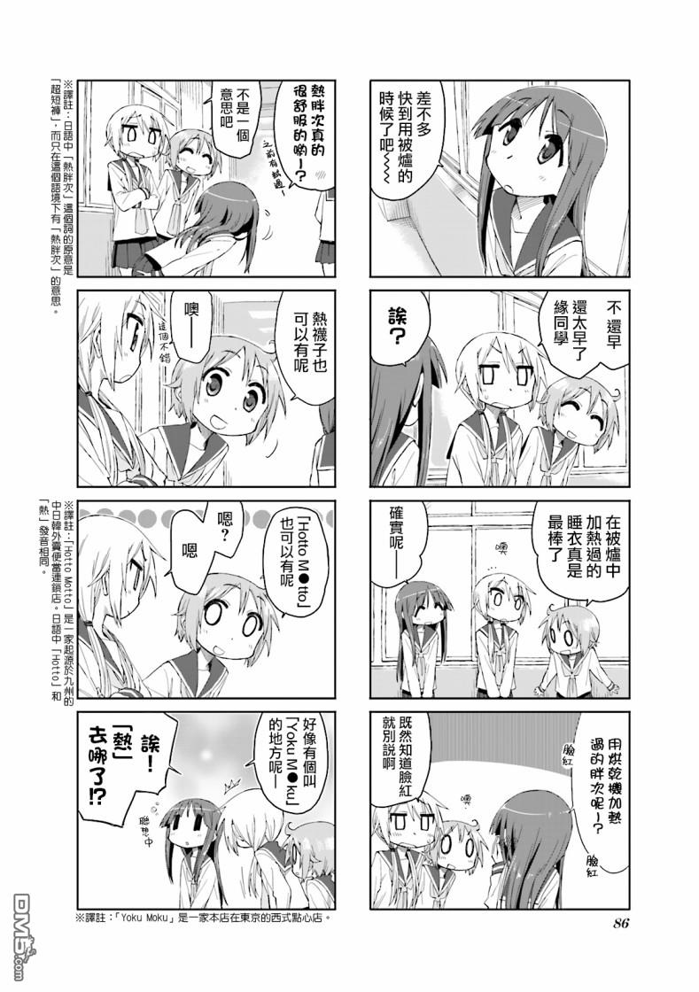 悠悠式 第37话 第2页
