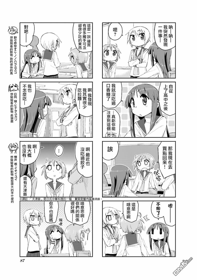 悠悠式 第37话 第3页