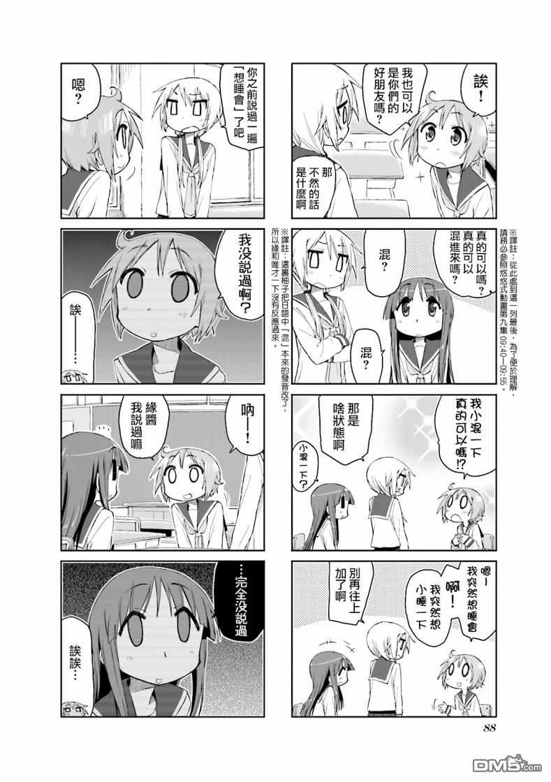 悠悠式 第37话 第4页