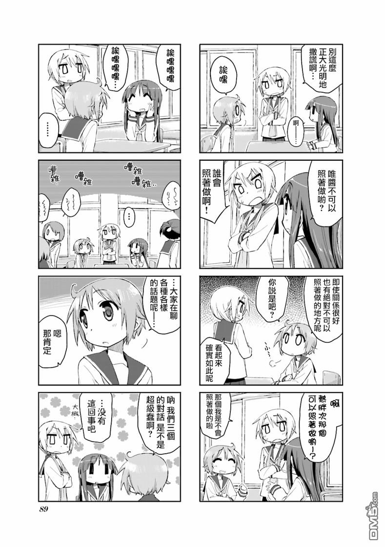 悠悠式 第37话 第5页