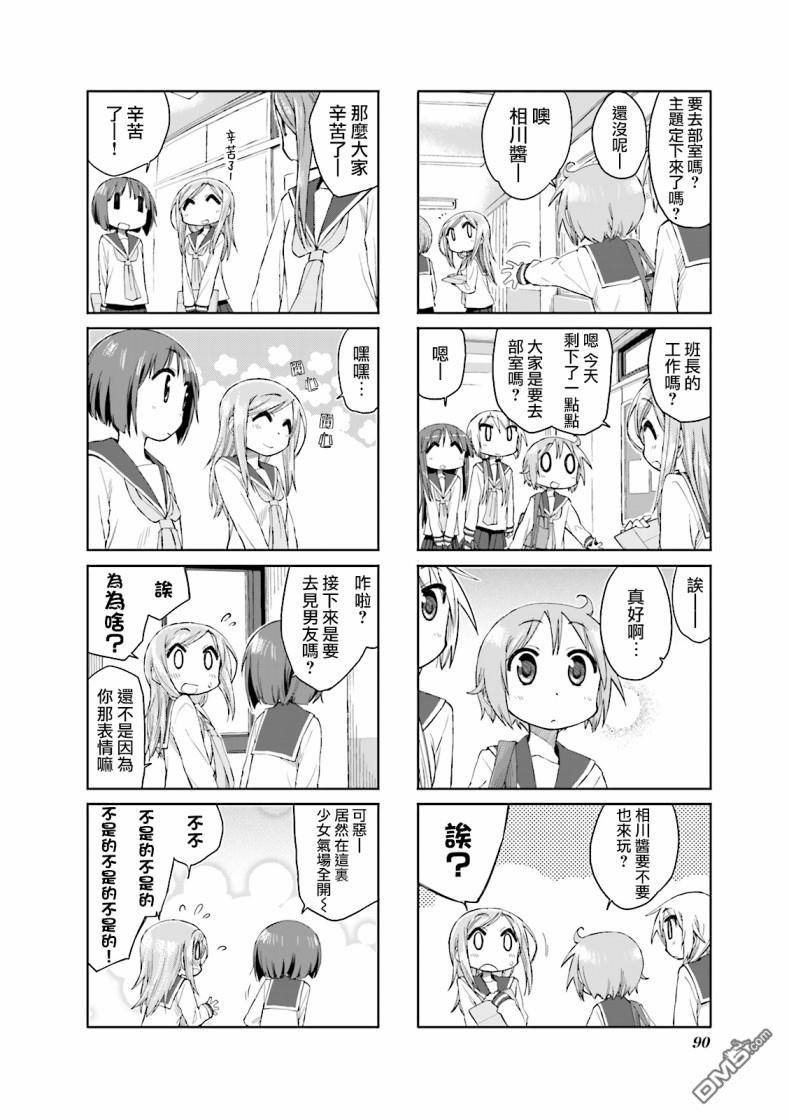 悠悠式 第37话 第6页