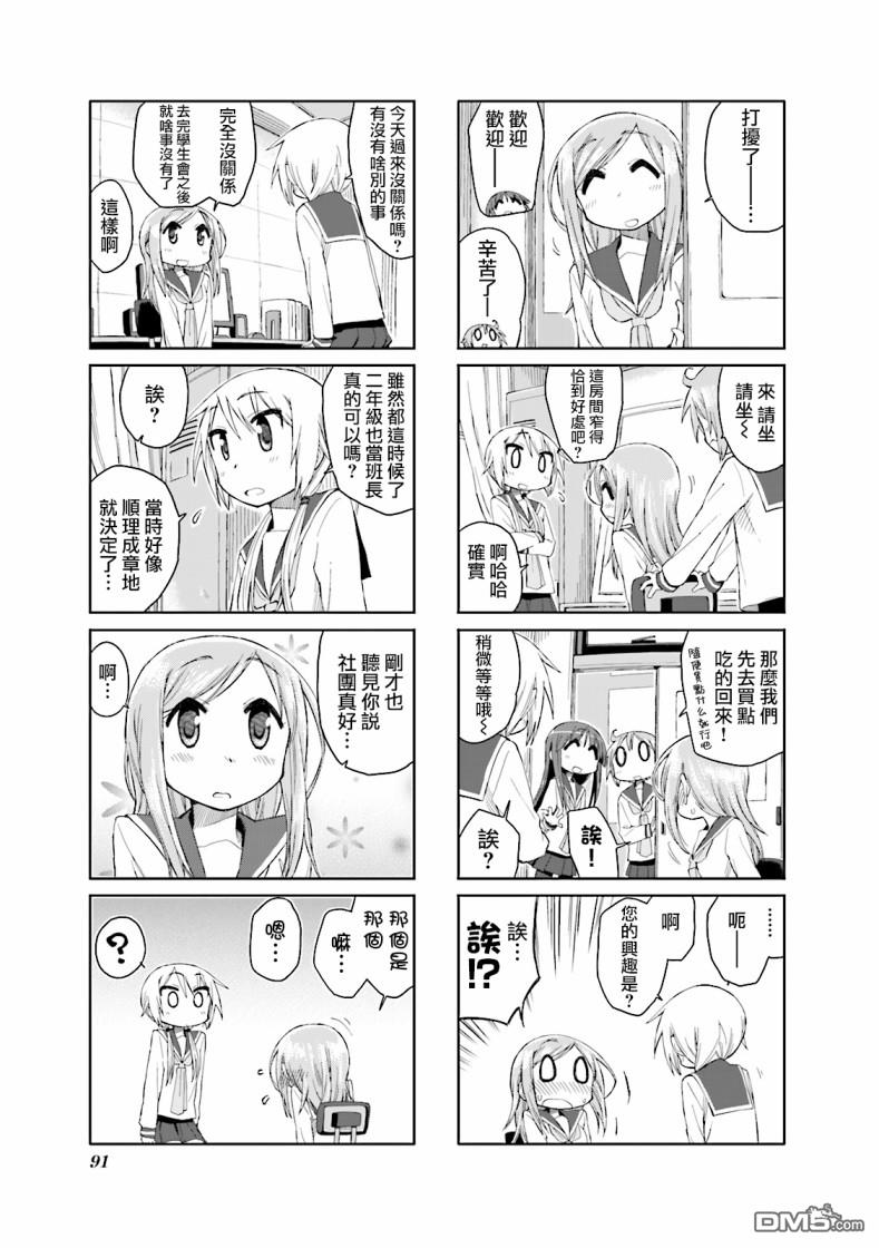 悠悠式 第37话 第7页