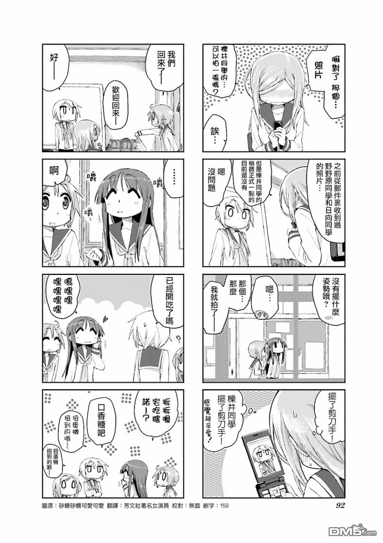 悠悠式 第37话 第8页