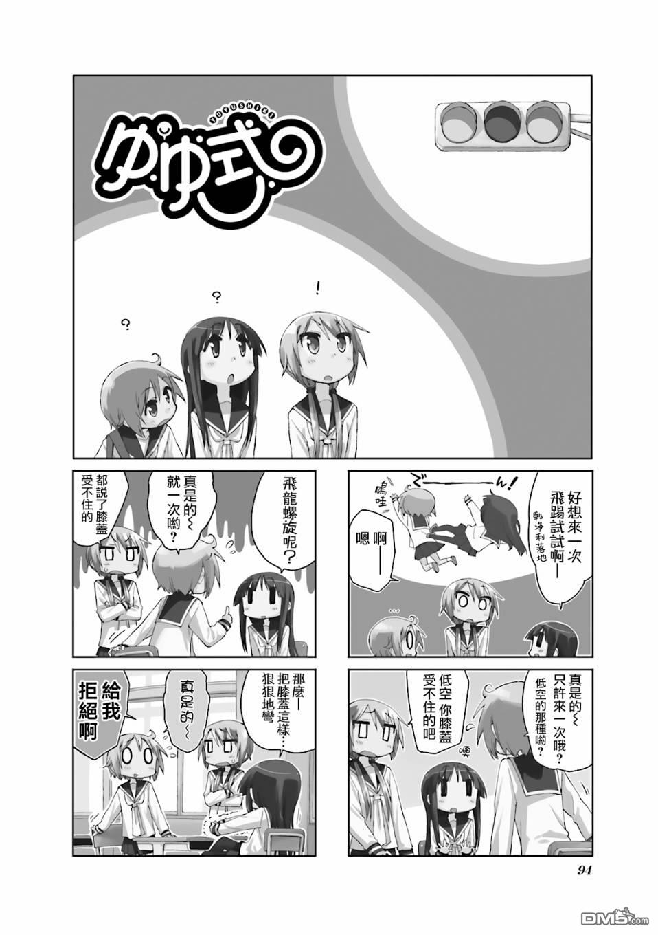 悠悠式 第38话 第1页