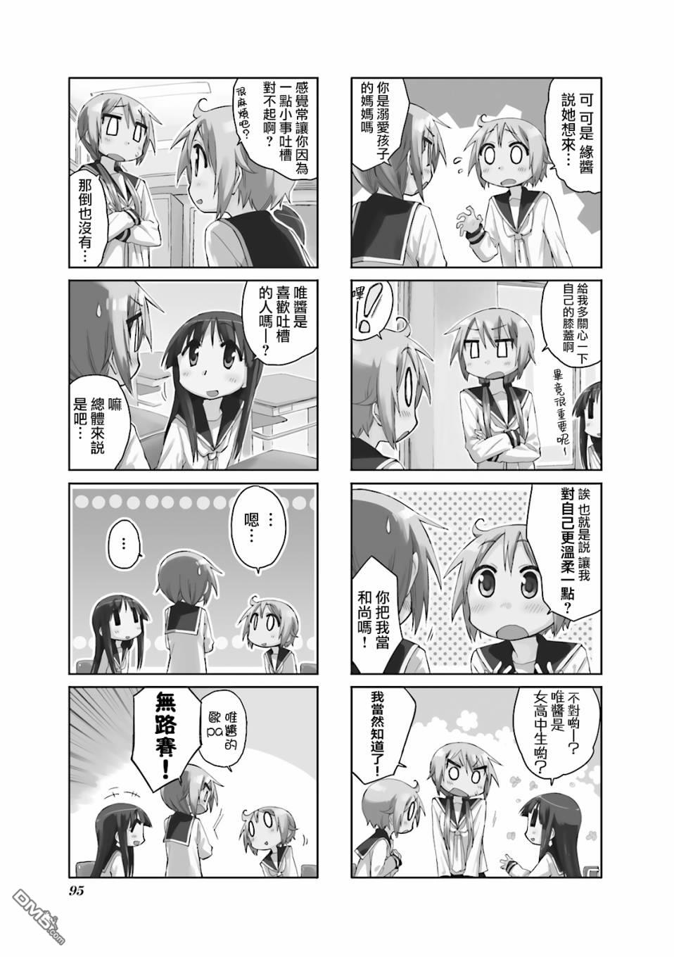 悠悠式 第38话 第2页