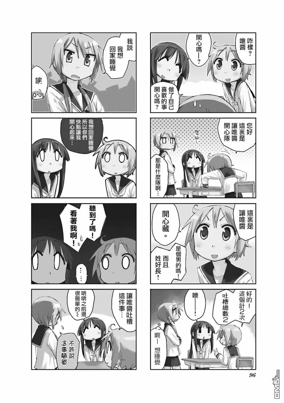 悠悠式 第38话 第3页