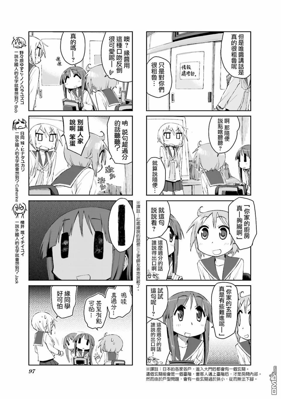悠悠式 第38话 第4页