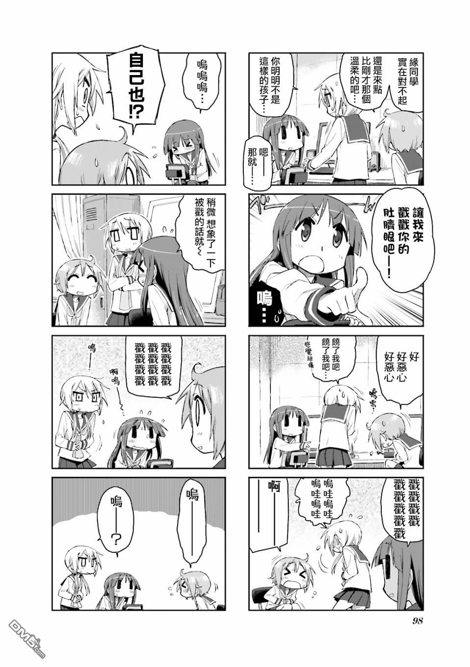 悠悠式 第38话 第5页