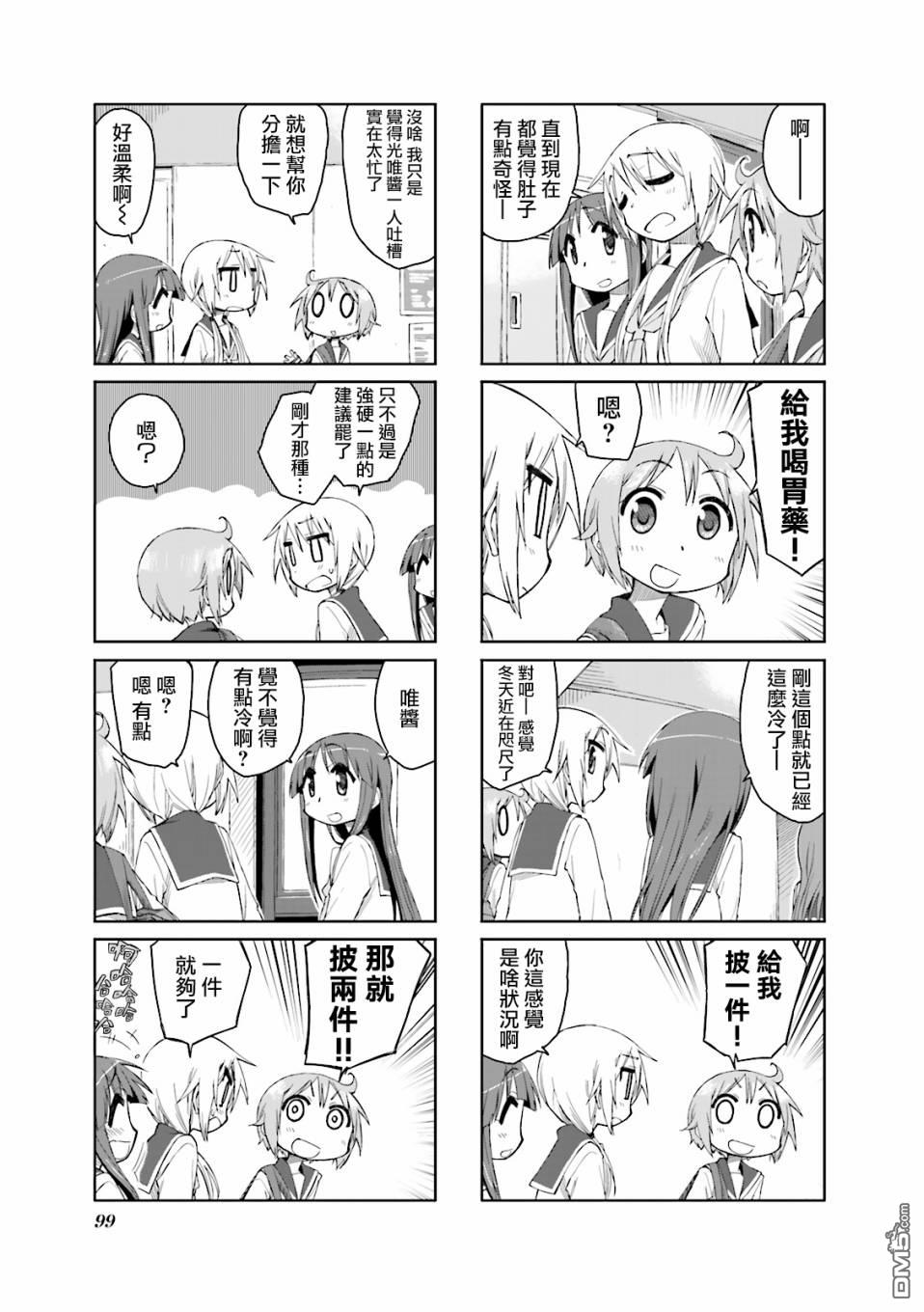 悠悠式 第38话 第6页