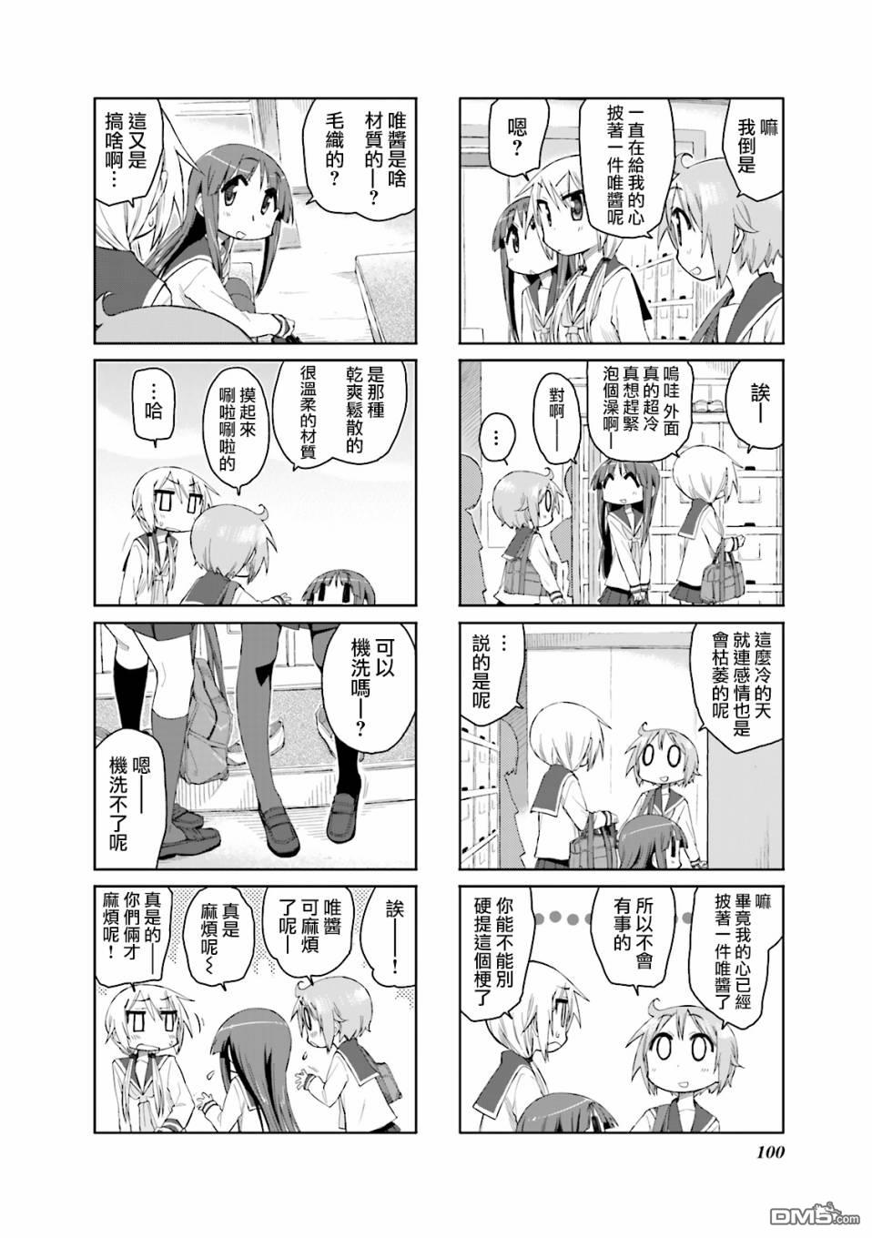 悠悠式 第38话 第7页