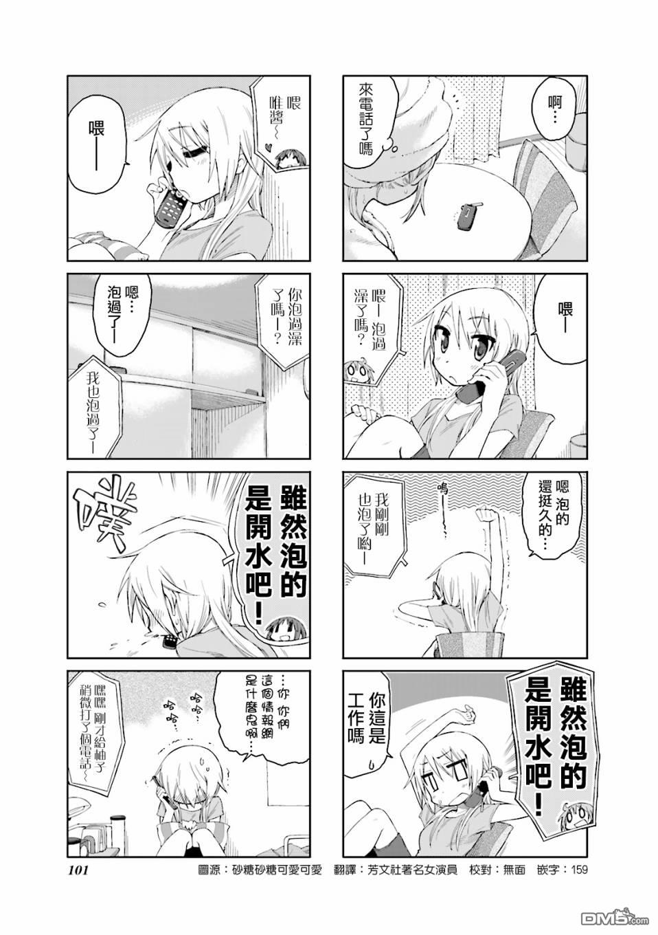 悠悠式 第38话 第8页