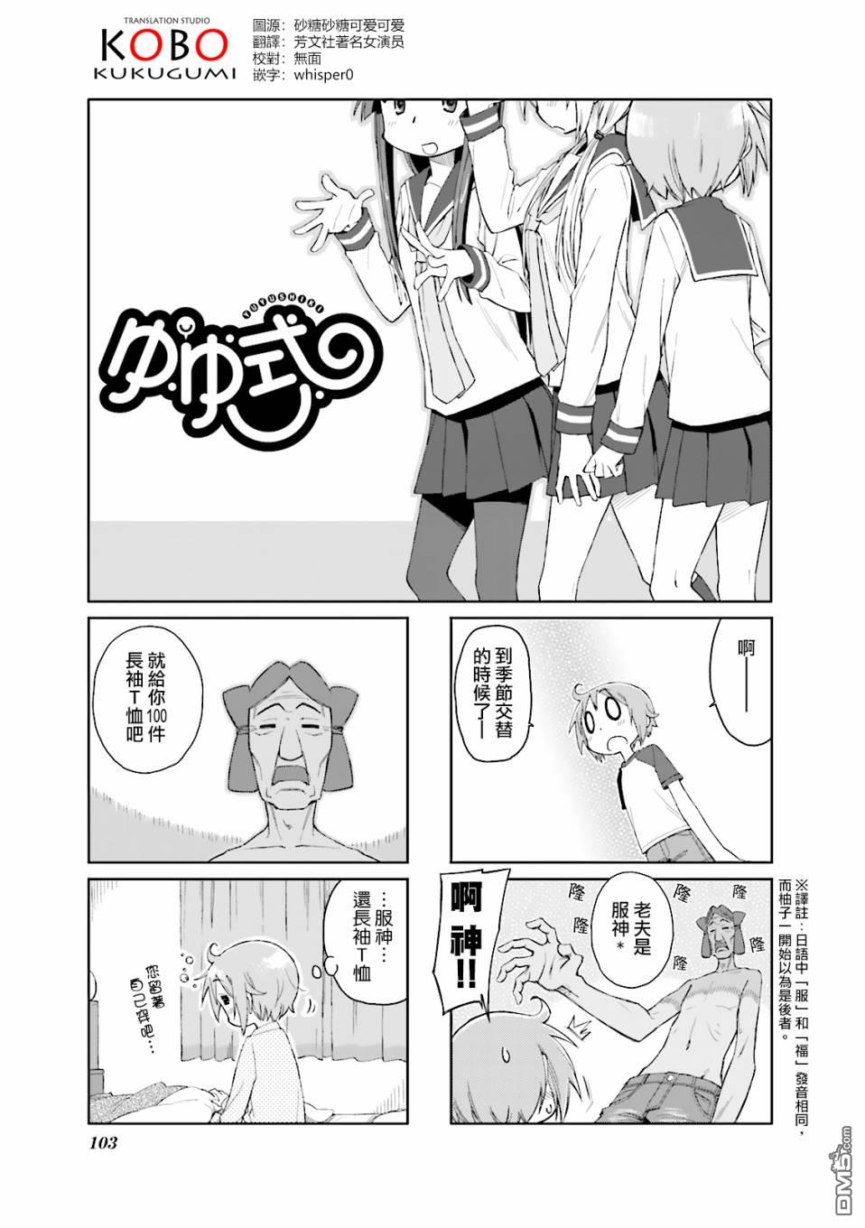 悠悠式 第39话 第1页