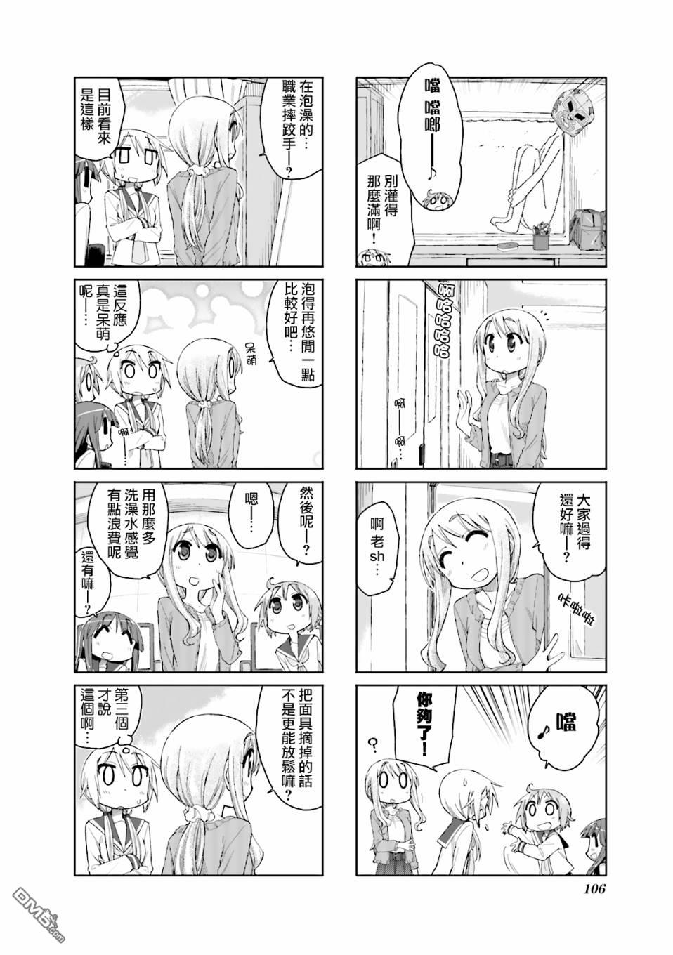 悠悠式 第39话 第4页
