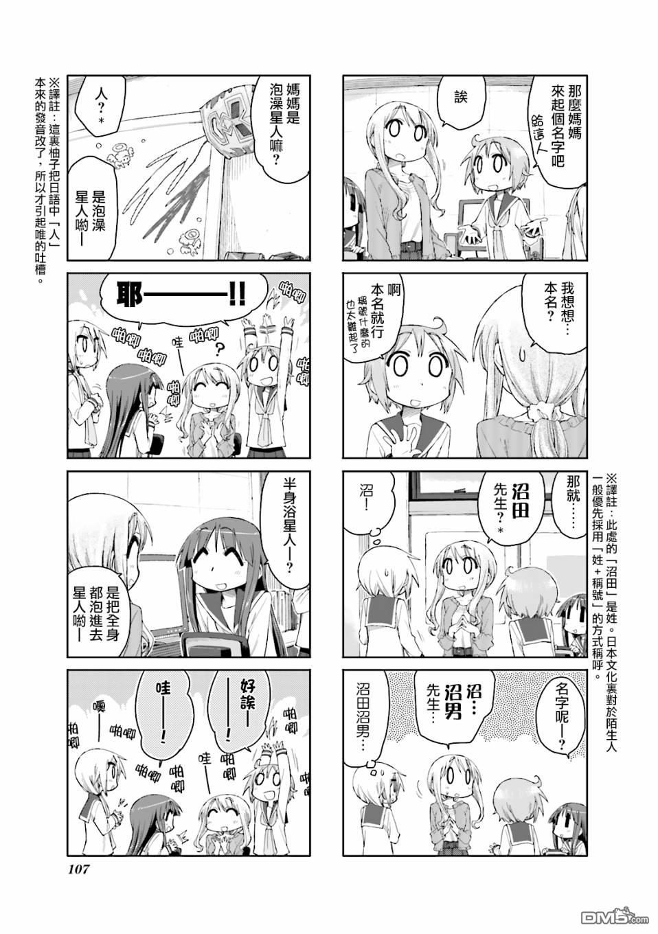 悠悠式 第39话 第5页