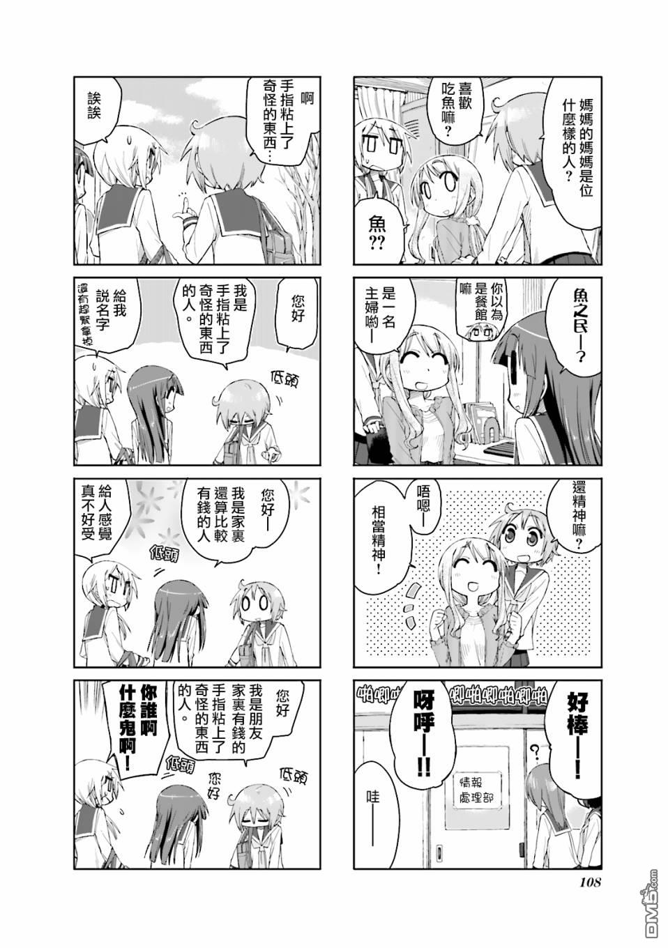 悠悠式 第39话 第6页