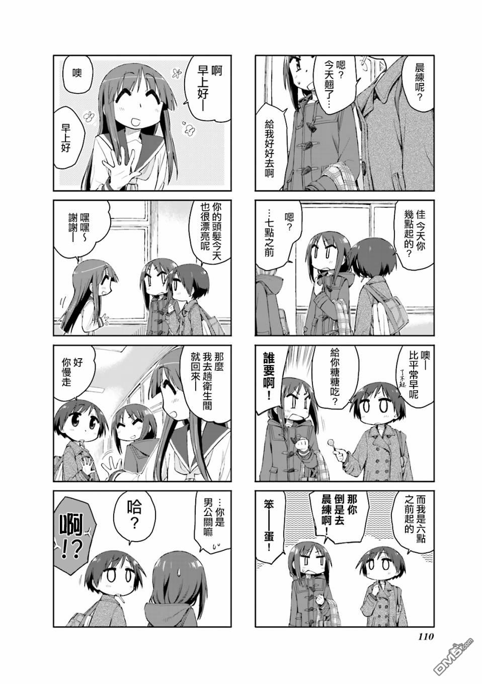 悠悠式 第40话 第2页