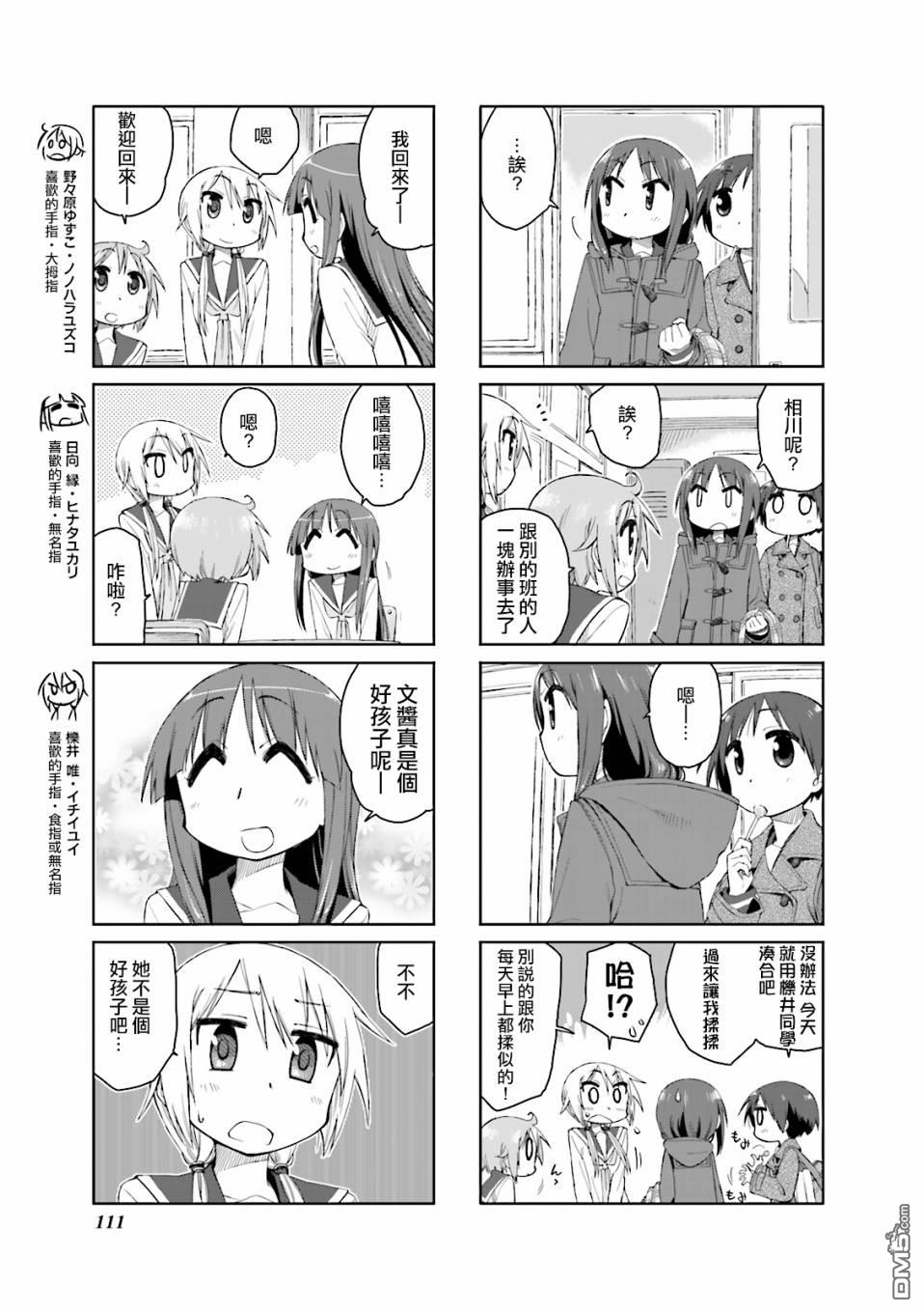 悠悠式 第40话 第3页