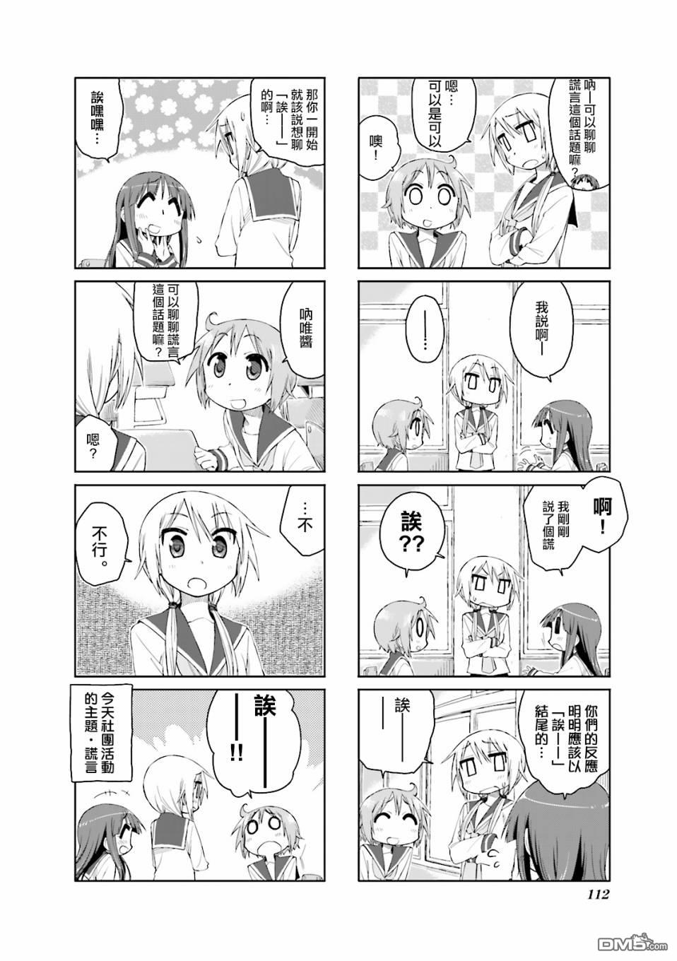 悠悠式 第40话 第4页