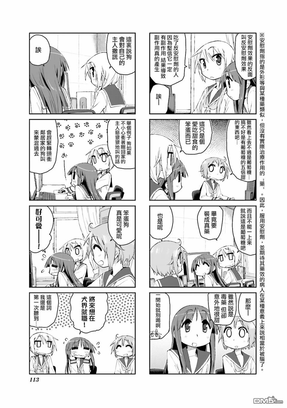 悠悠式 第40话 第5页