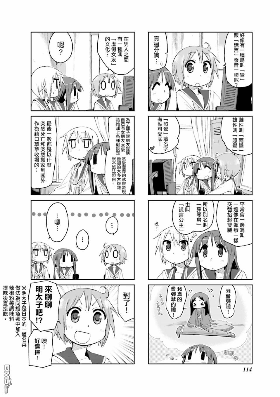 悠悠式 第40话 第6页