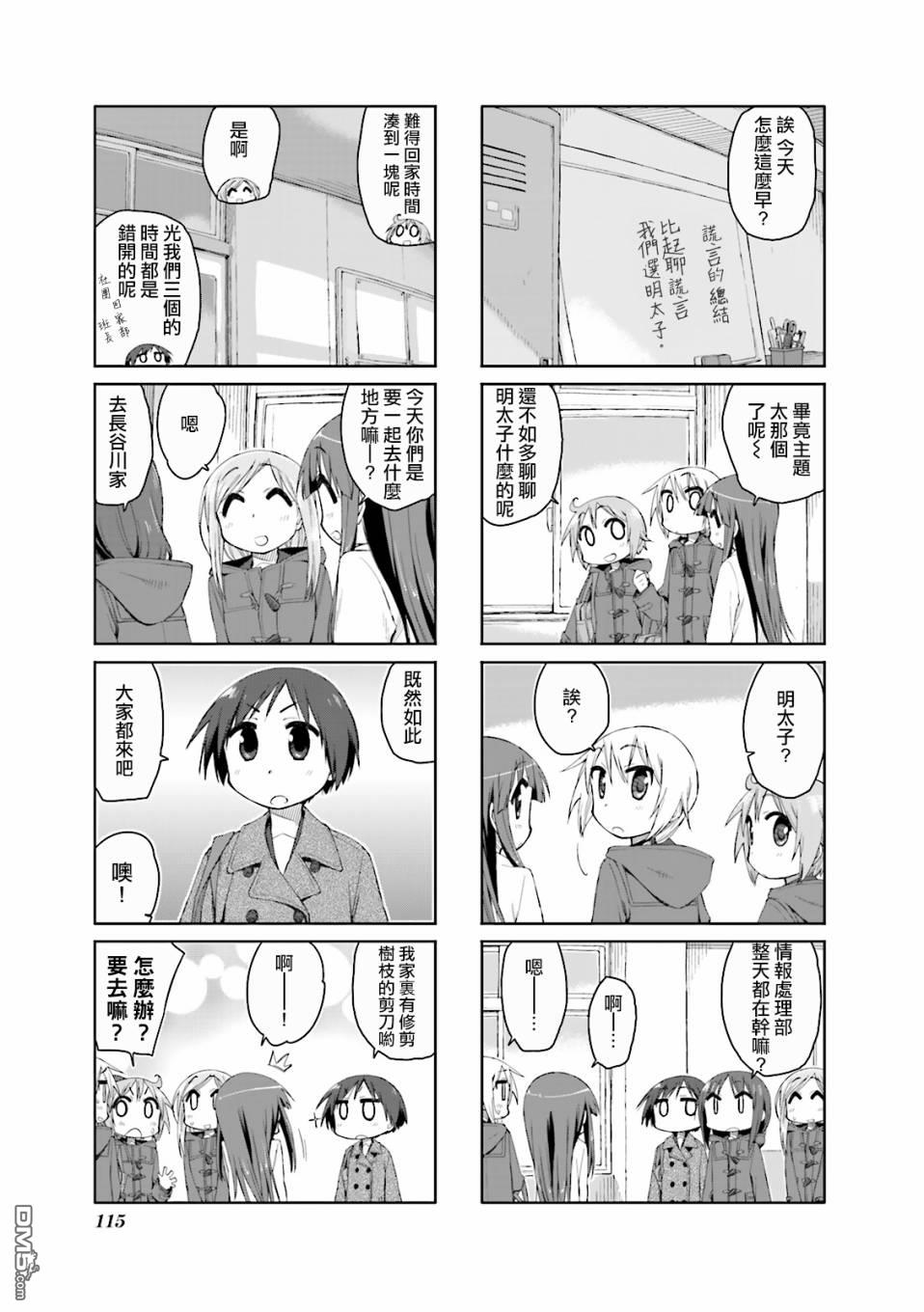 悠悠式 第40话 第7页