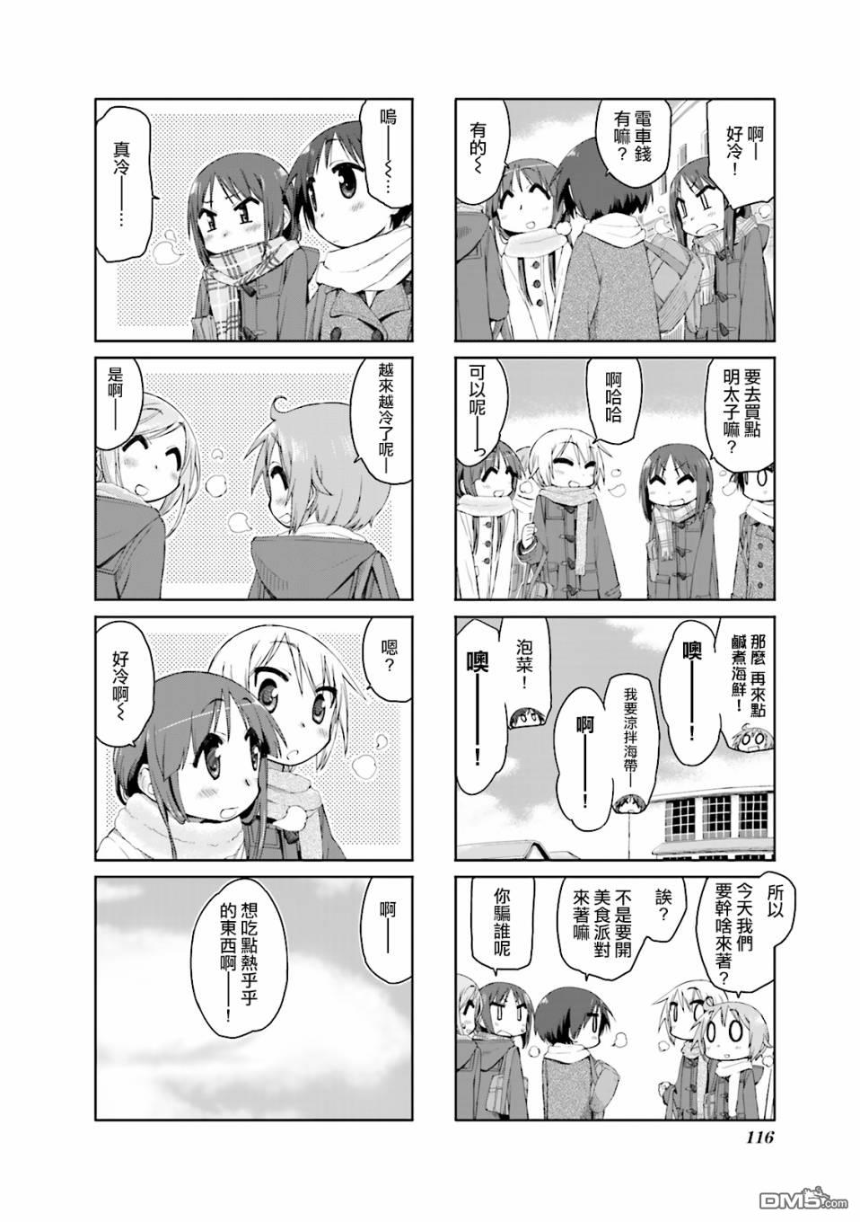 悠悠式 第40话 第8页