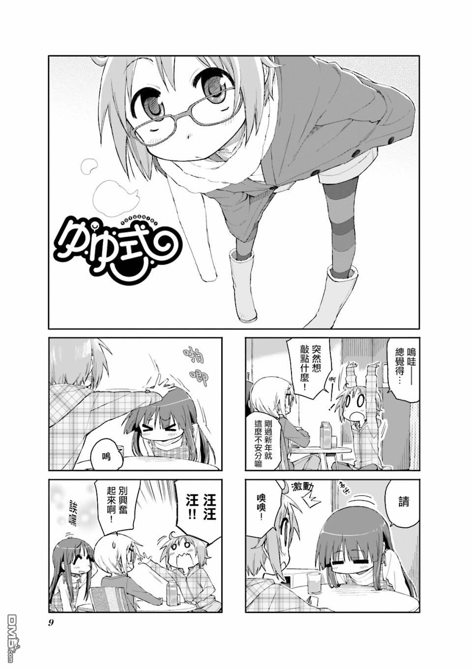 悠悠式 第41话 第1页