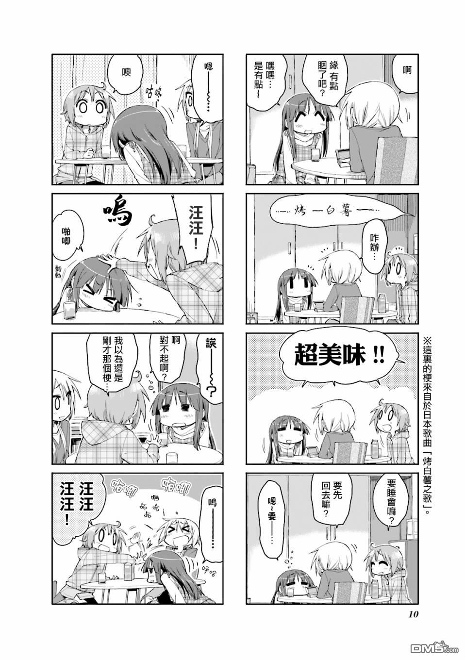 悠悠式 第41话 第2页