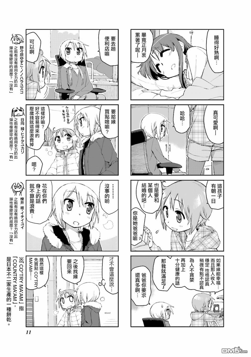 悠悠式 第41话 第3页