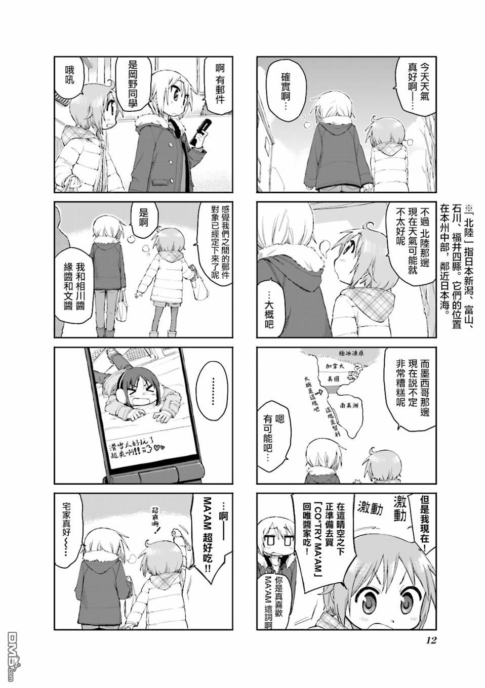 悠悠式 第41话 第4页