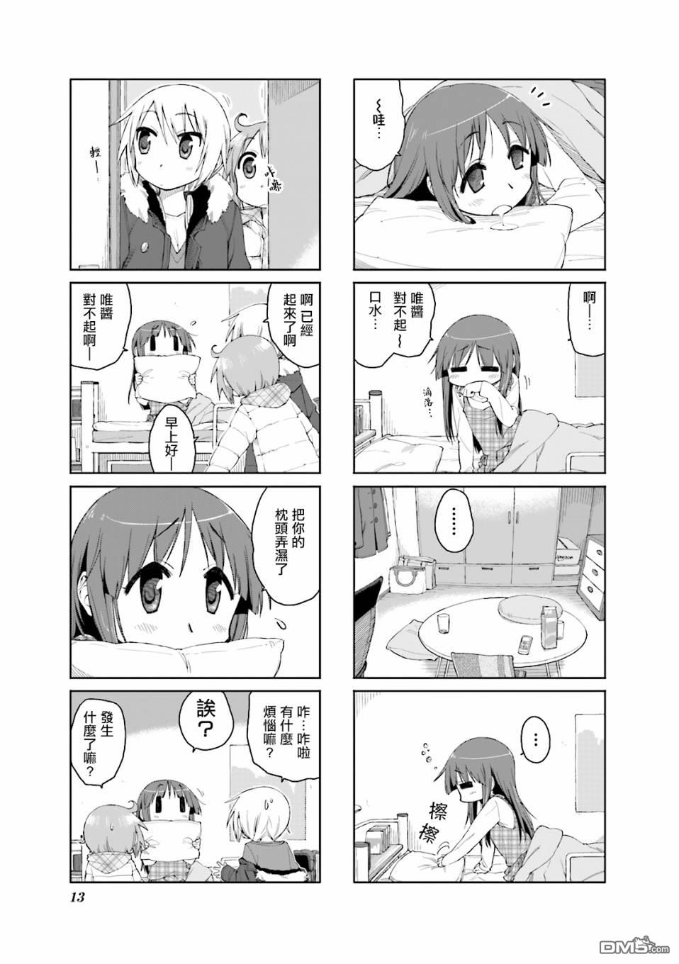 悠悠式 第41话 第5页