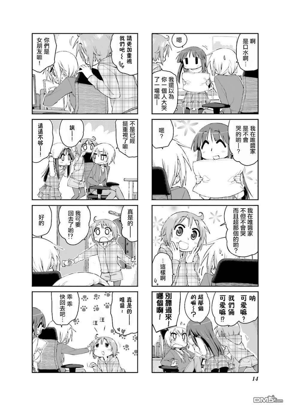悠悠式 第41话 第6页