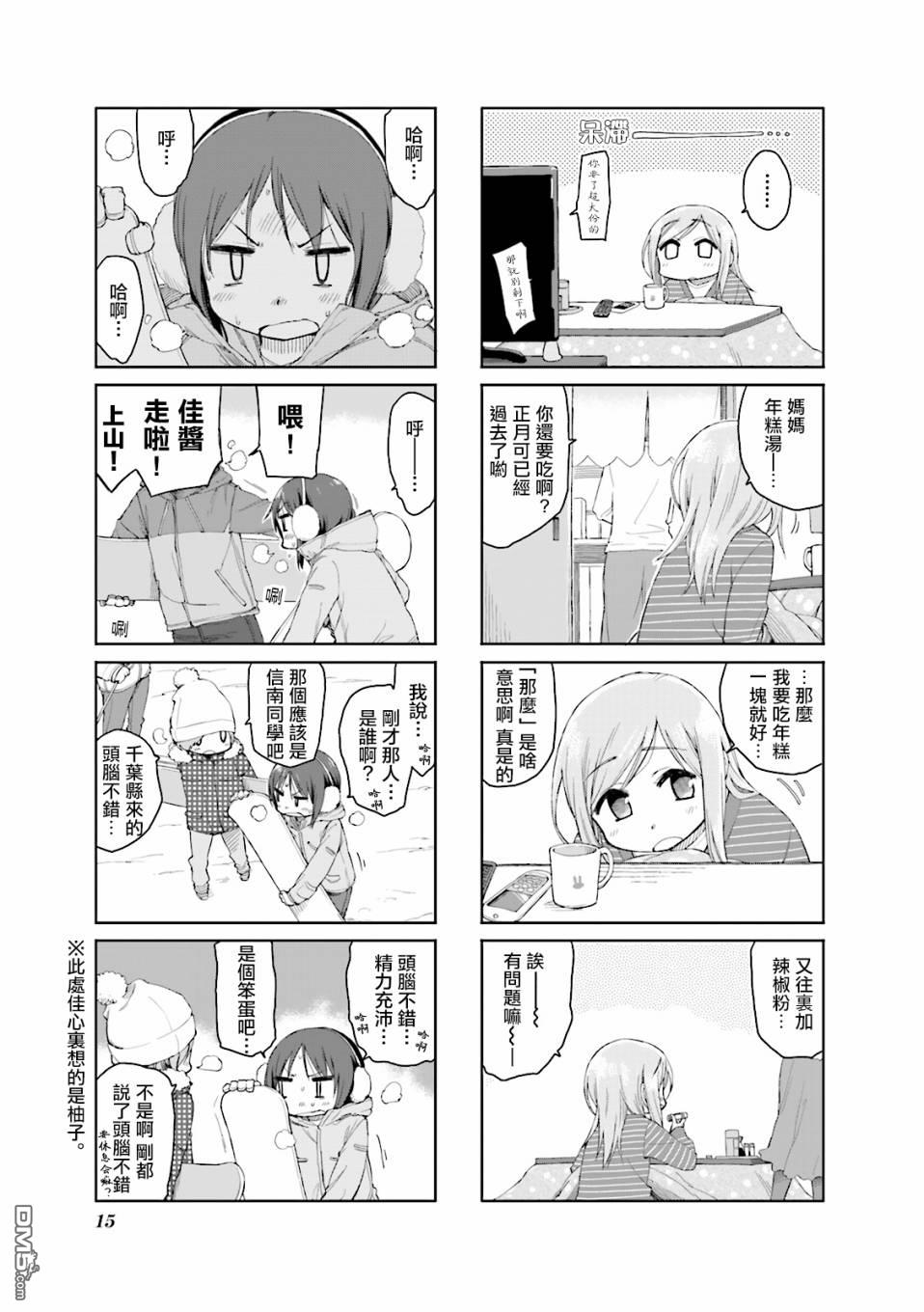 悠悠式 第41话 第7页