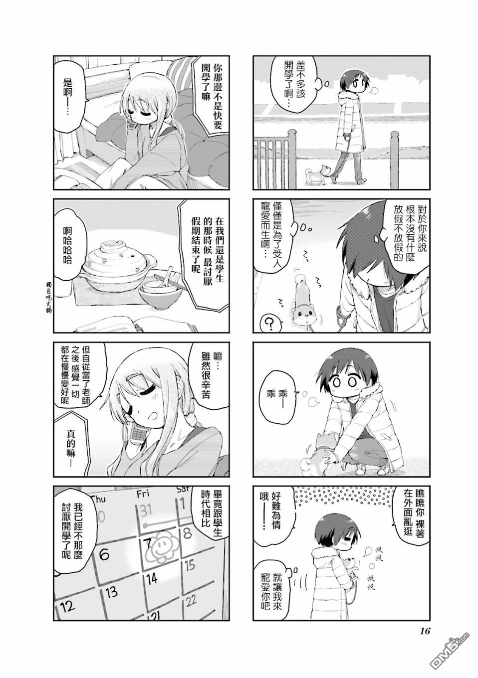悠悠式 第41话 第8页