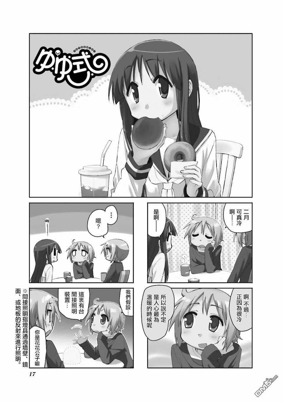 悠悠式 第42话 第1页