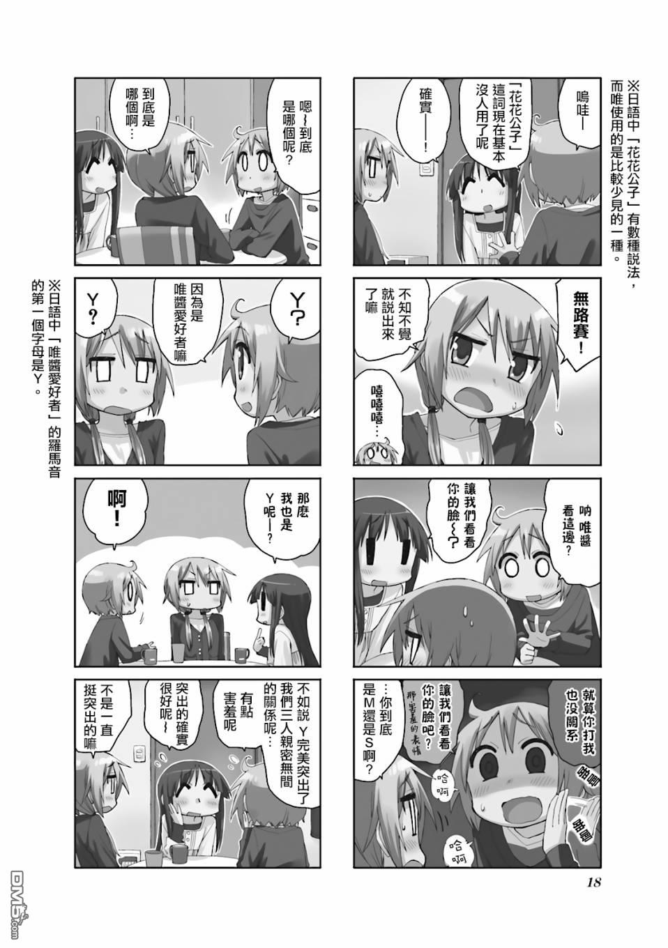 悠悠式 第42话 第2页