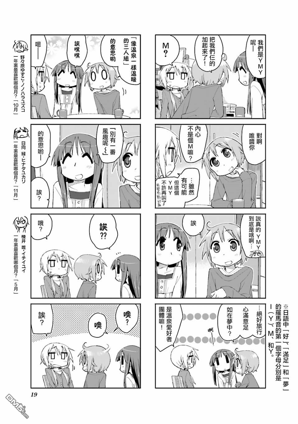 悠悠式 第42话 第3页