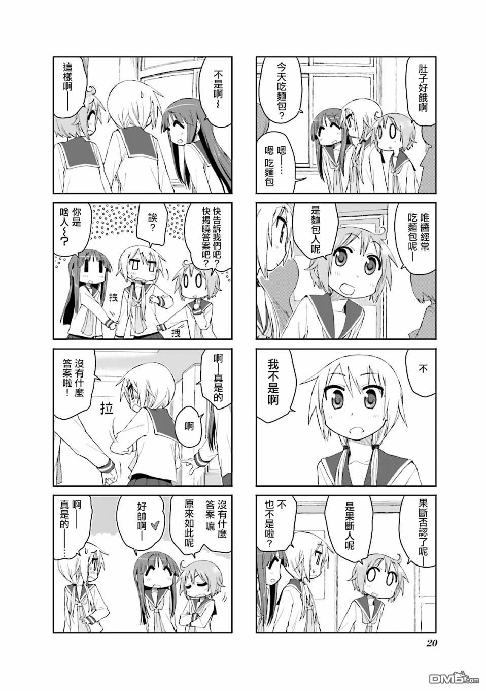 悠悠式 第42话 第4页