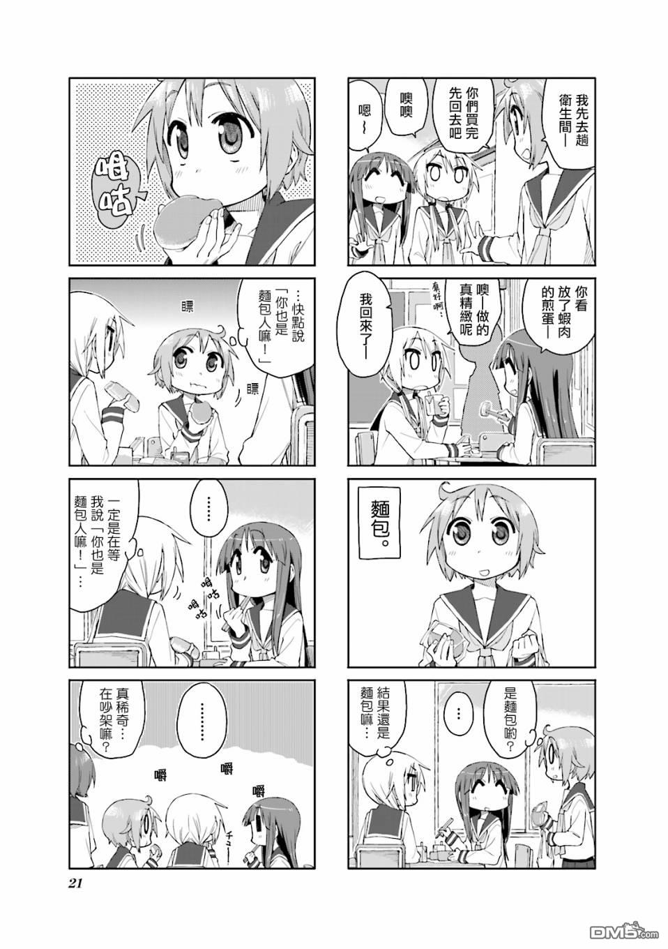 悠悠式 第42话 第5页
